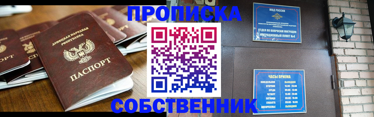 прописка штамп в Тайшете