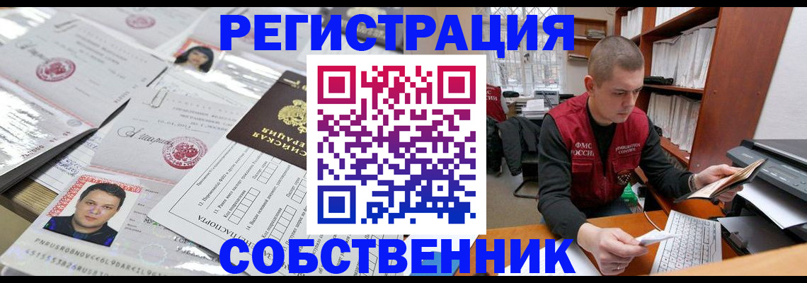 прописка в квартире в Тайшете