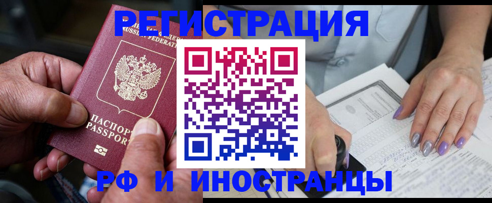 временная регистрация для всех в Тайшете
