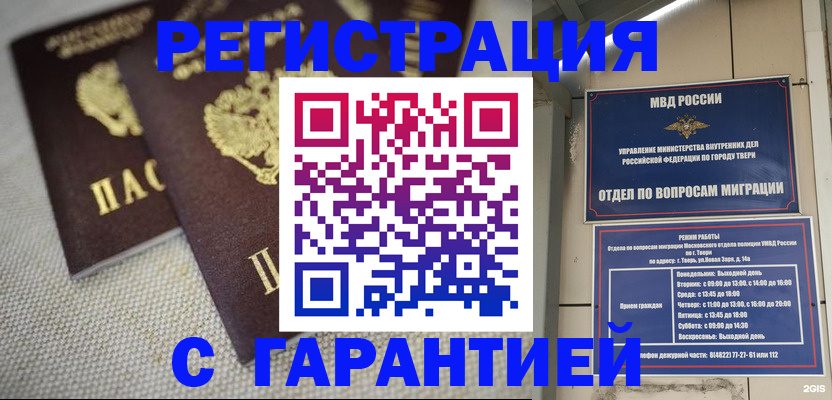 прописка регистрация в Тайшете