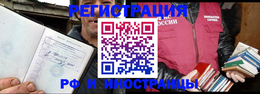 прописка для работы в Тайшете