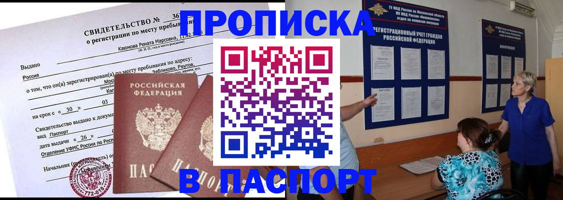 временная регистрация адрес в Тайшете